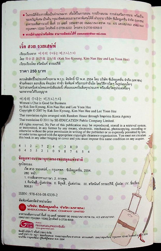 เริ่ด สวย รวยเสน่ห์