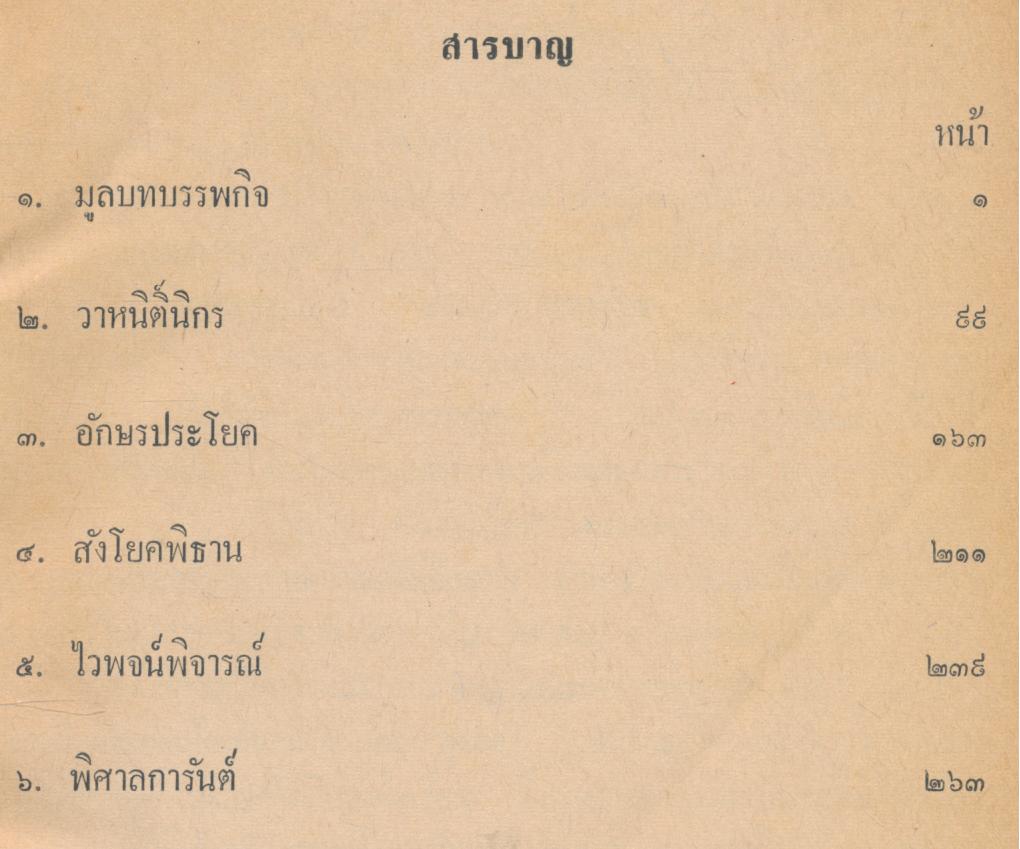 มูลบทบรรพกิจ