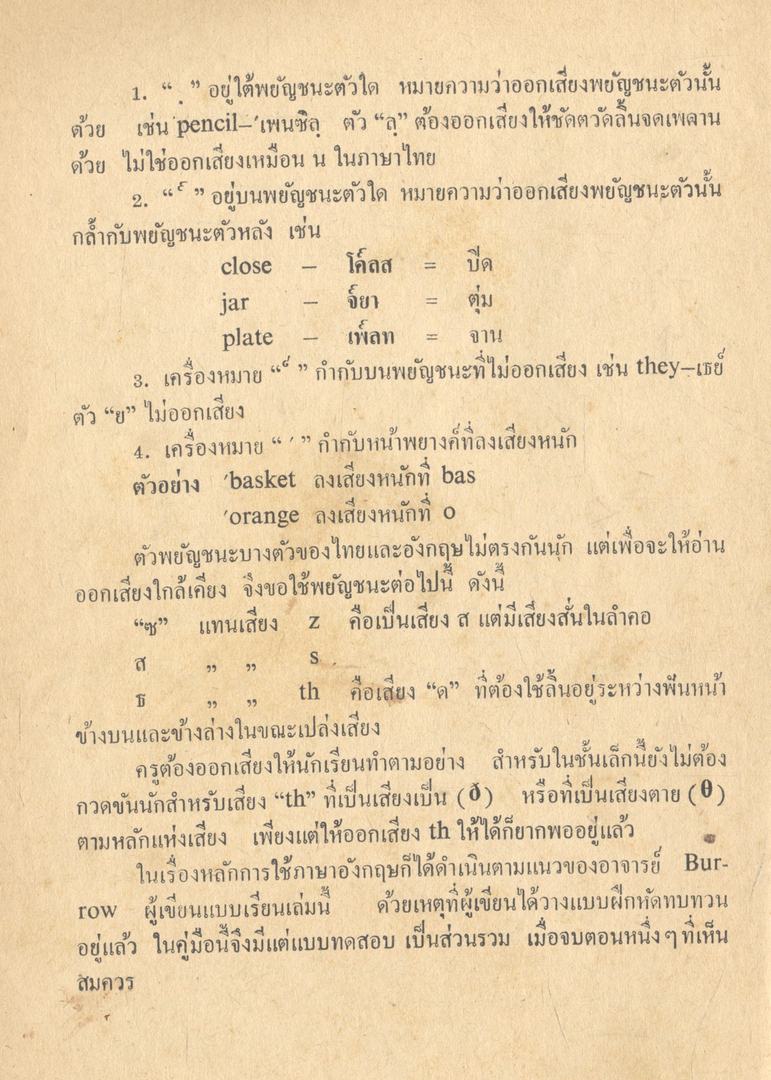 คู่มือ THE OXFORD ENGLISH COURSE FOR THAILAND BOOK THREE สำหรับชั้นประถมปีที่ ๗