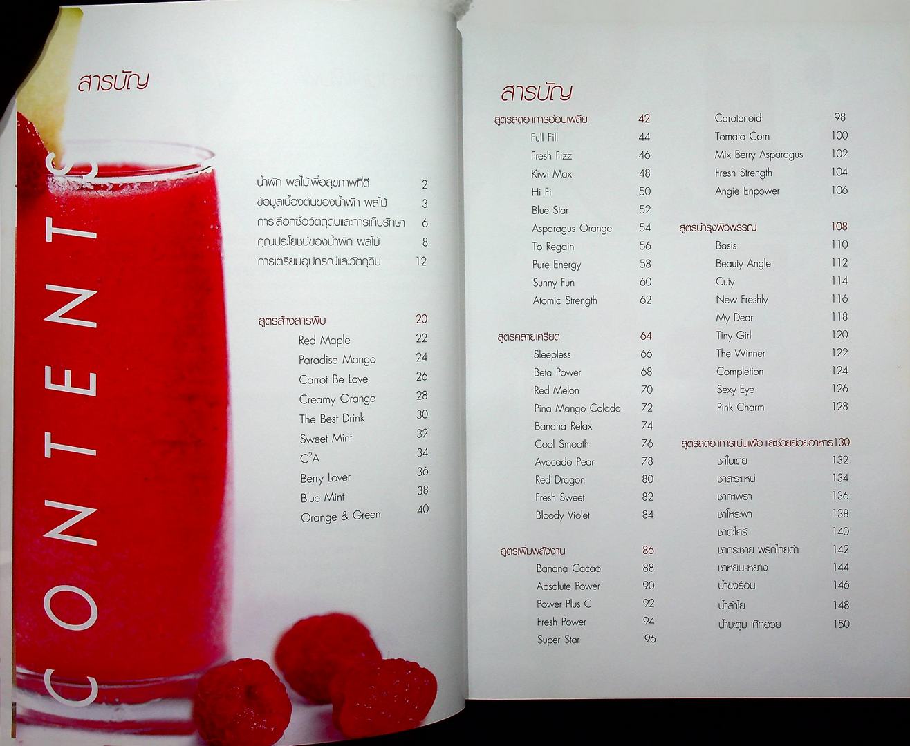 60 สูตร น้ำผัก ผลไม้ เพื่อสุขภาพ