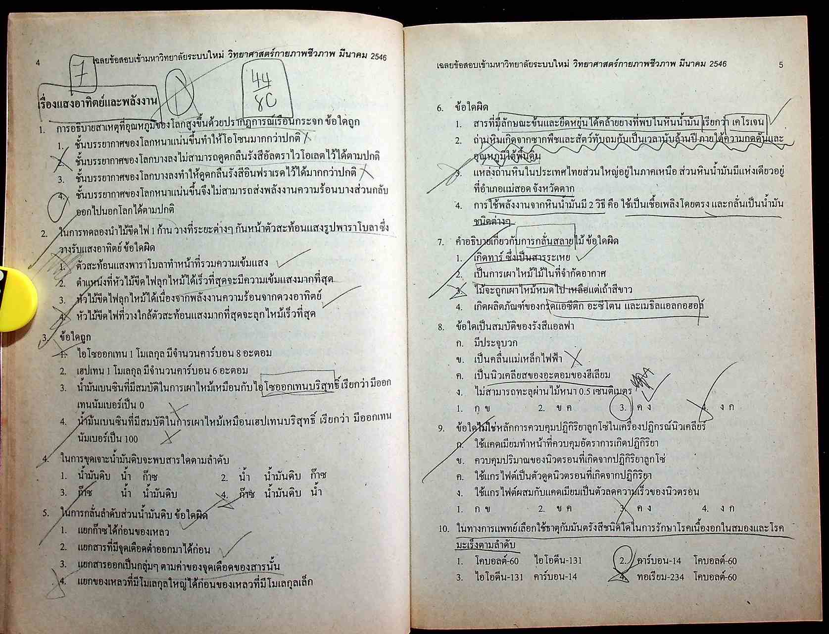 เฉลยเจาะประเด็น Entrance วิทยาศาสตร์กายภาพชีวภาพ รวมหลาย พ.ศ. มี.ค.43-มี.ค.46