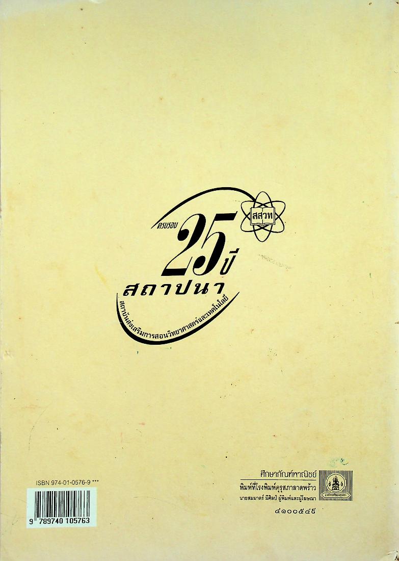 แบบฝึกทักษะคณิตศาสตร์ ชั้นประถมศึกษาปีที่ ๑ เล่ม ๑