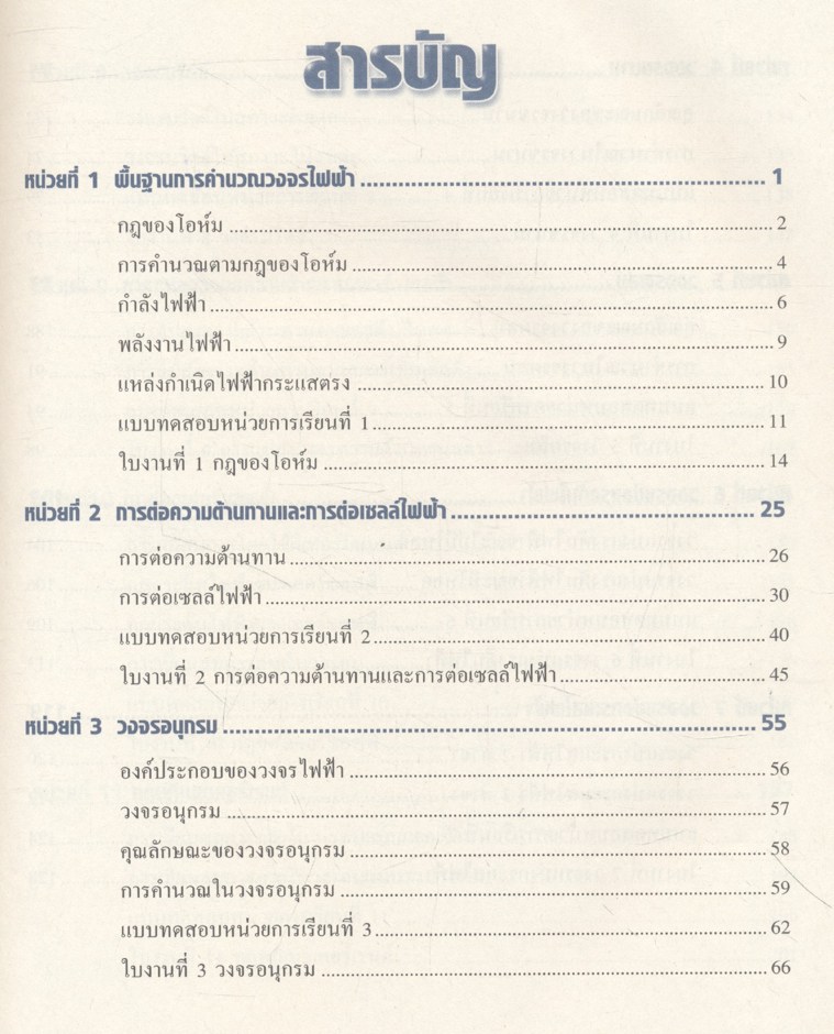 วงจรไฟฟ้ากระแสตรง