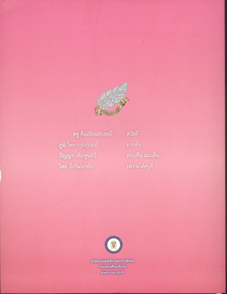 ครูภูมิปัญญาไทย รุ่นที่ ๗ ภาคเหนือ