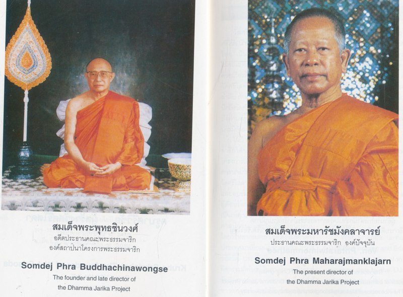 ประวัตวัดศรีโสดา ต.สุเทพ อ.เมือง จ.เชียงใหม่ พ.ศ 2545