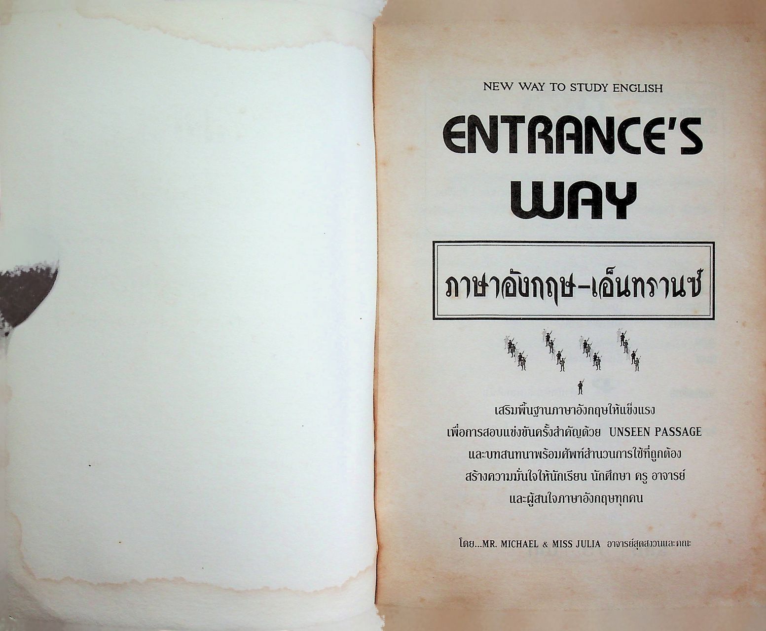 ENTRANCE'S WAY ภาษาอังกฤษ - เอ็นทรานซ์