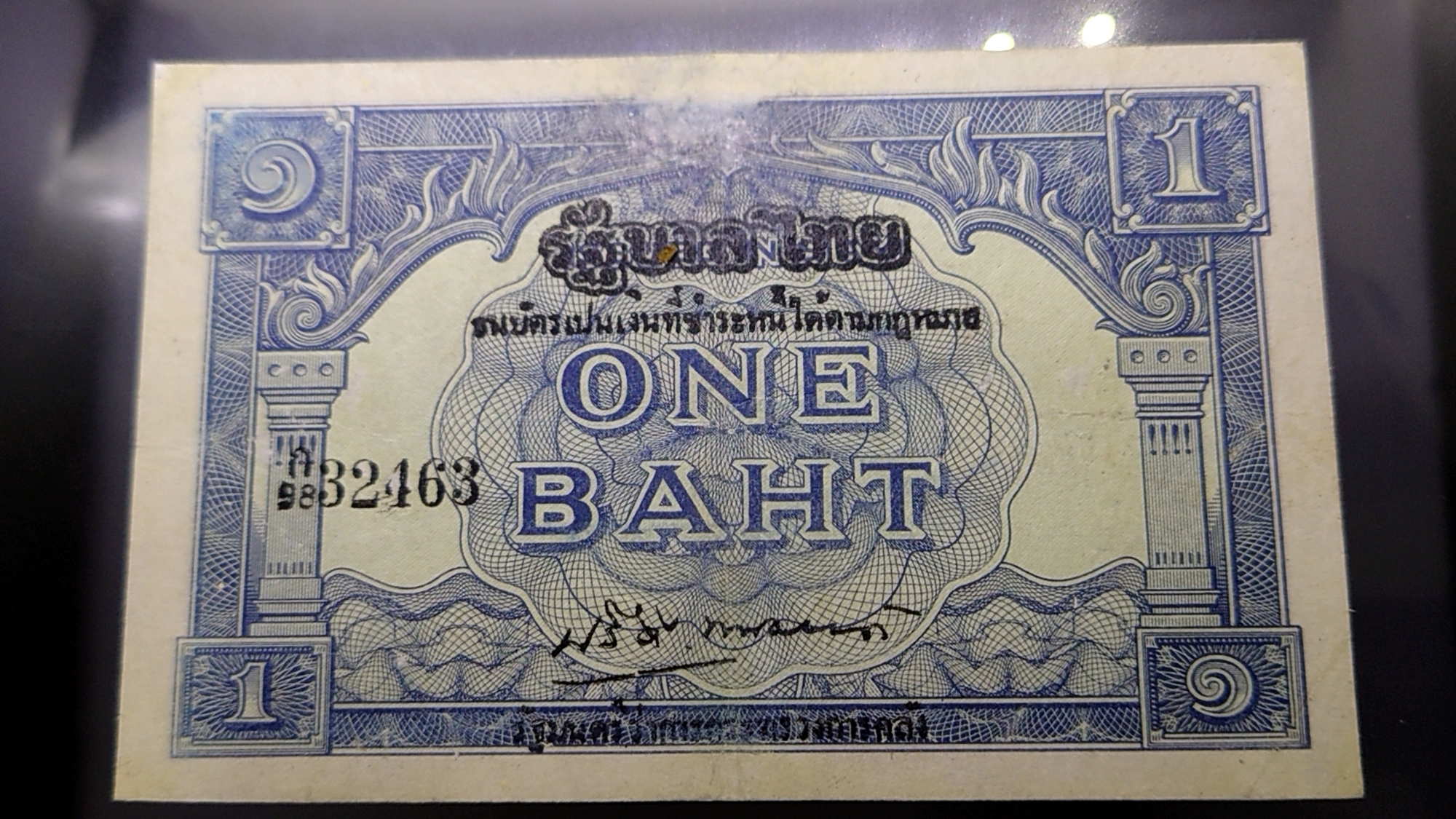 ธนบัตรแบบพิเศษ 1 บาท แบบบุก ONE BATH สมัย ร.8 พ.ศ.2498 ผ่านใช้ ซ่อมสวย