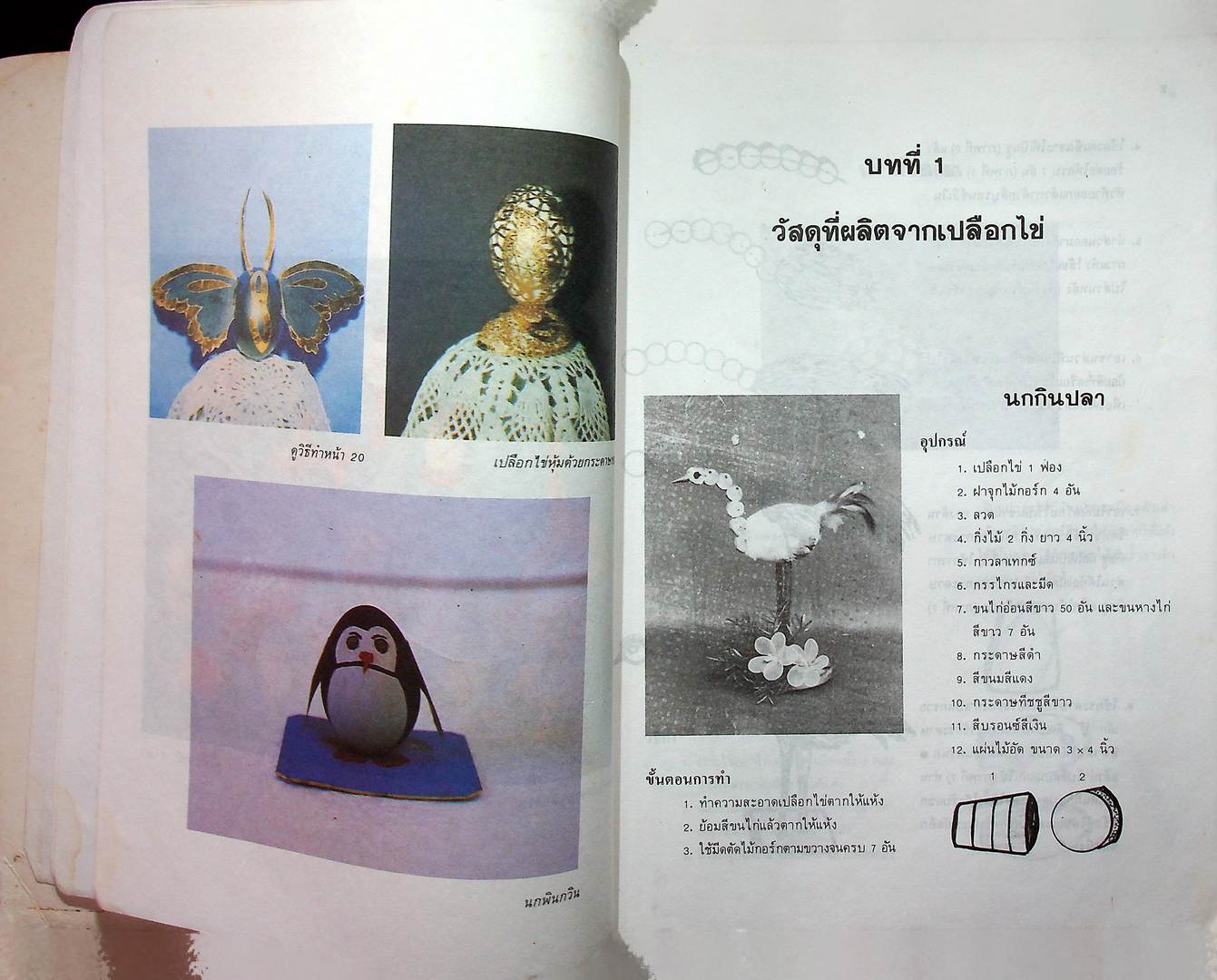 การประดิษฐ์เศษวัสดุ