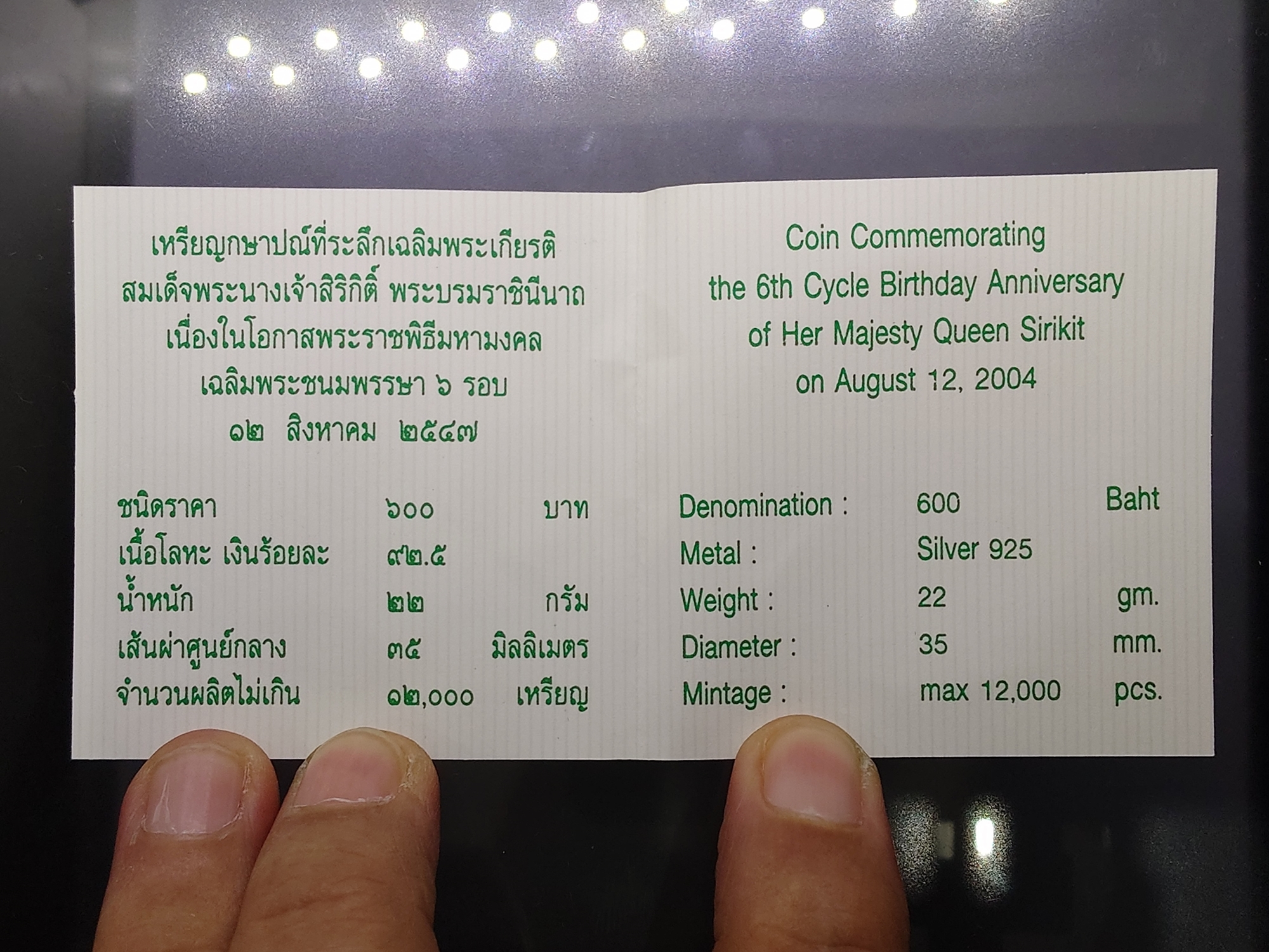 เหรียญ 600 บาท ที่ระลึกพระราชพิธีมหามงคลเฉลิมพระชนมพรรษา 6 รอบ ราชินี พ.ศ.2547 ไม่ผ่านใช้ พร้อมใบเซอร์