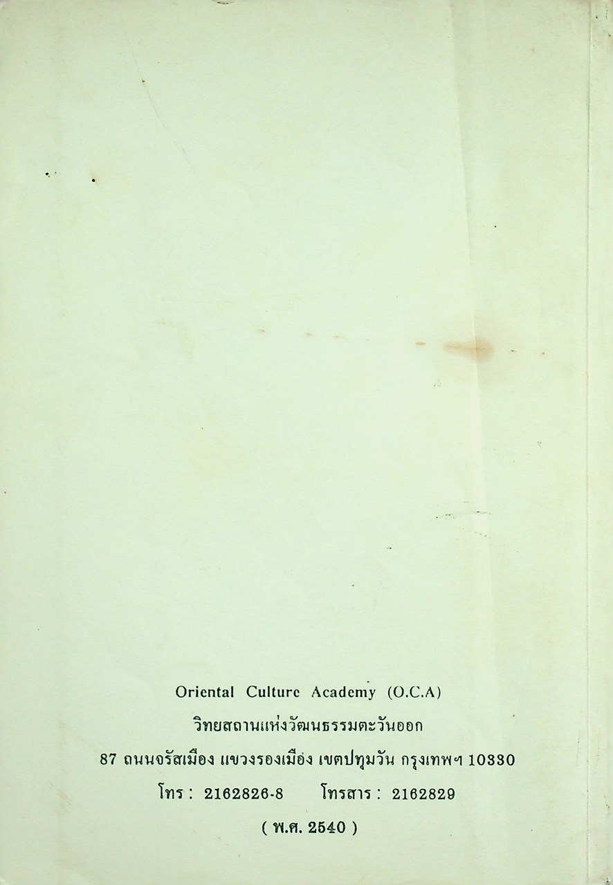 แบบเรียนภาษาจีนพื้นฐาน ระดับต้น