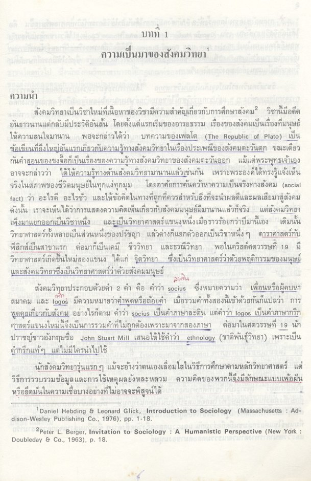 สังคมวิทยา
