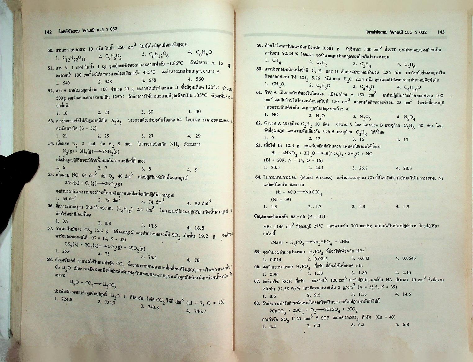 วารสารไฮเอ็ด ม.ปลาย ฉบับพิเศษ 1 โจทย์ข้อสอบ หลักวิชา ม.ปลาย เล่ม 1