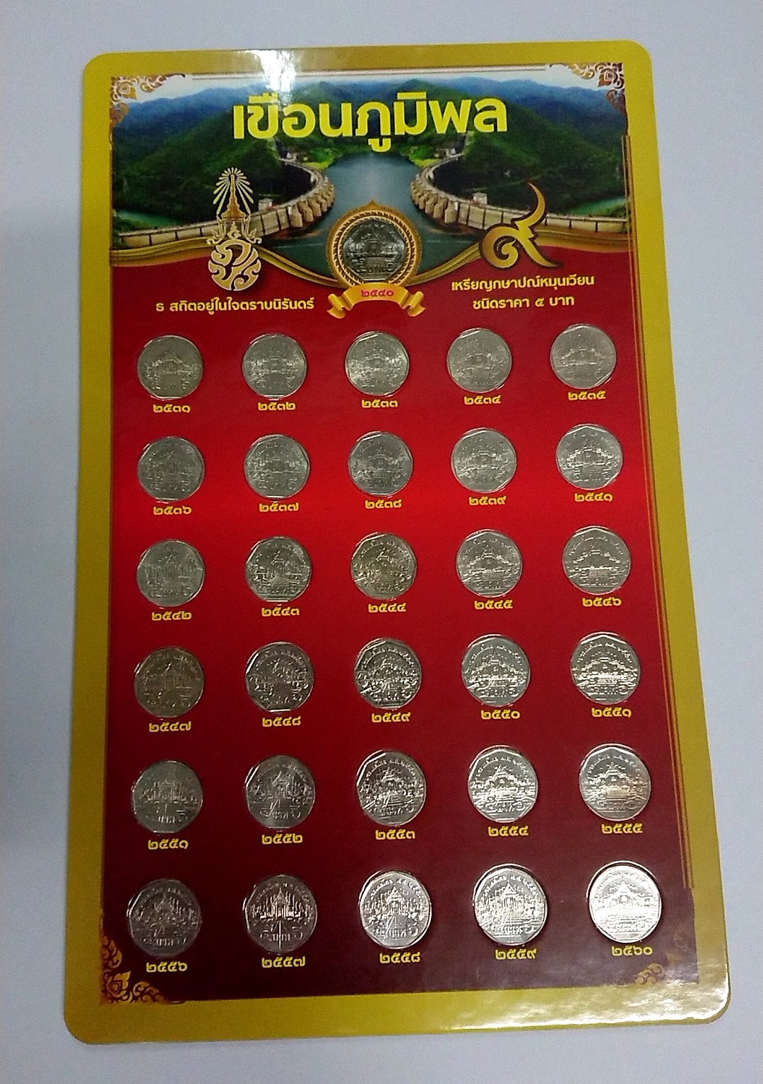 เหรียญ 5 บาทหมุนเวียนครบชุด (UNC ไม่ผ่านใช้) พ.ศ.31-60 (เว้น 46 ผ่านใช้สวย ไม่มี ปี 40) รัชการที่9 พร้อมแผง