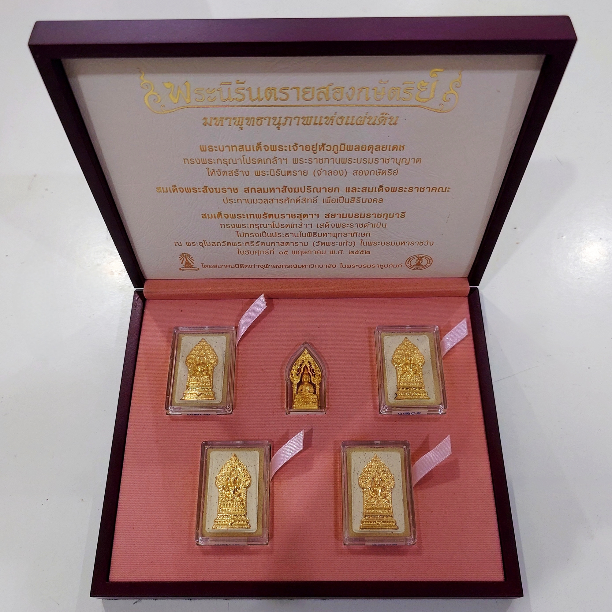 ชุดกรรมการ 5 องค์ พระกริ่งทองคำ 99.99% พระนิรันตราย (จำลอง) สองกษัตริย์ สมาคมนิสิตเก่าจุฬาลงกรณ์มหาวิทยาลัย ในพระบรมราชูปถัมภ์ จัดสร้าง ปี2552 พร้อมกล่องเดิมๆ สวยงาม