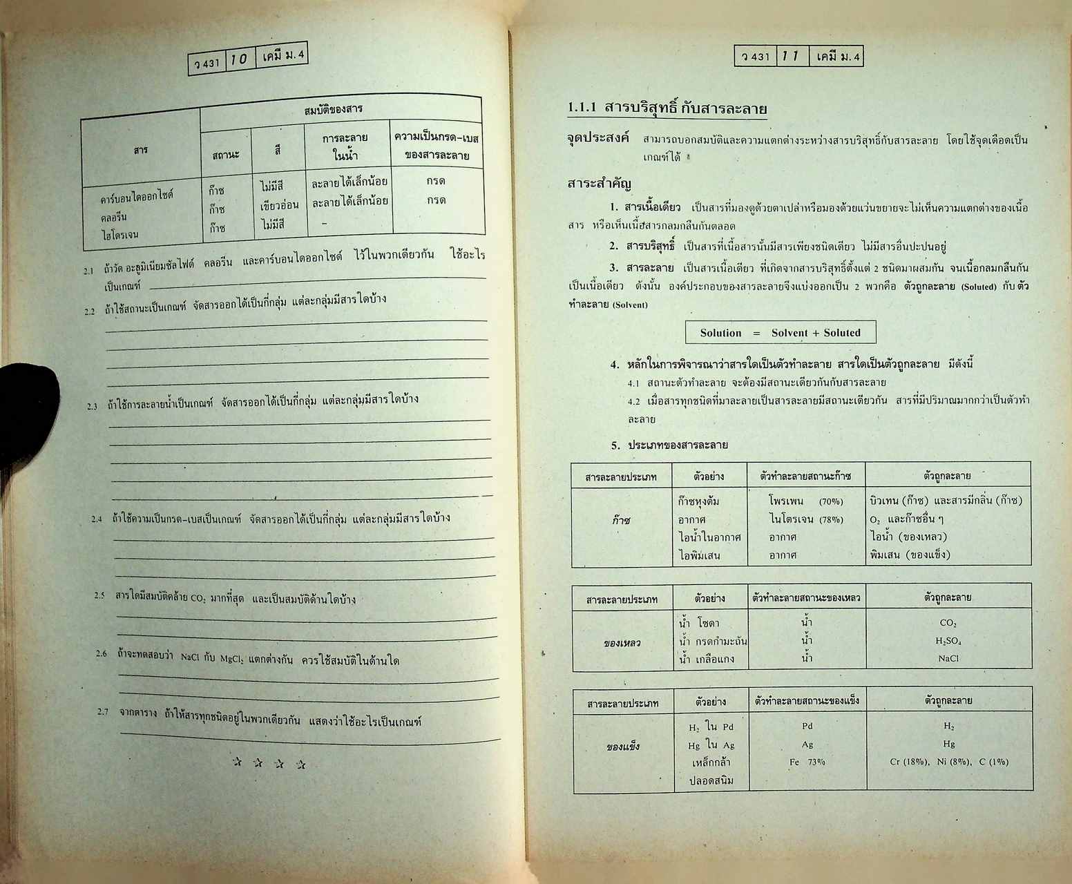 แบบฝึกการเรียนและเสริมประสบการณ์ เคมี ม.4 เล่ม 1 ว 431
