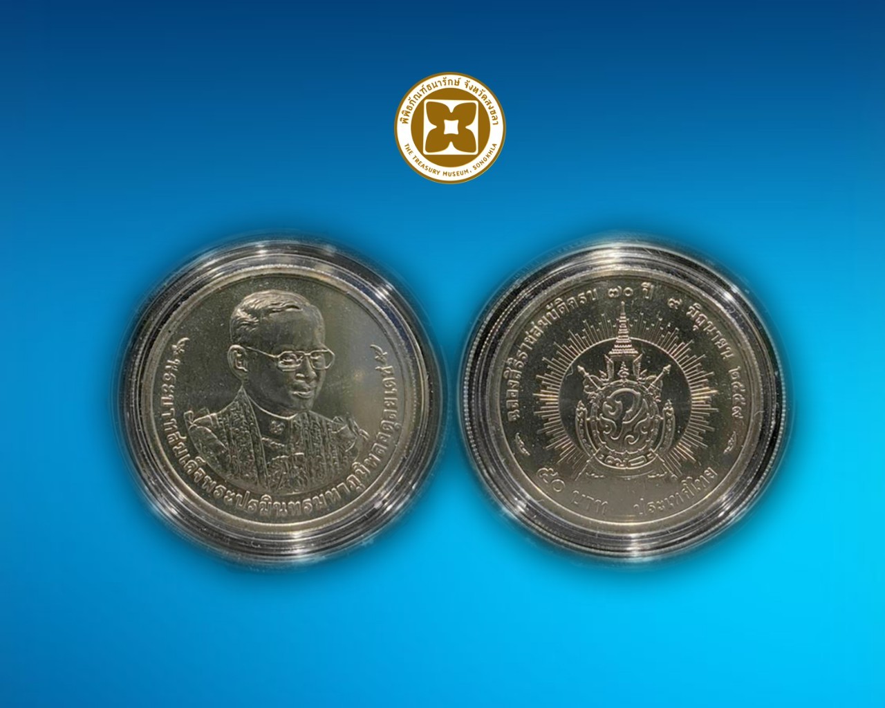 เหรียญกษาปณ์ที่ระลึก ครองราชย์ 70 ปี รัชกาลที่ 9 ชนิดราคา 50 บาท บรรจุตลับ