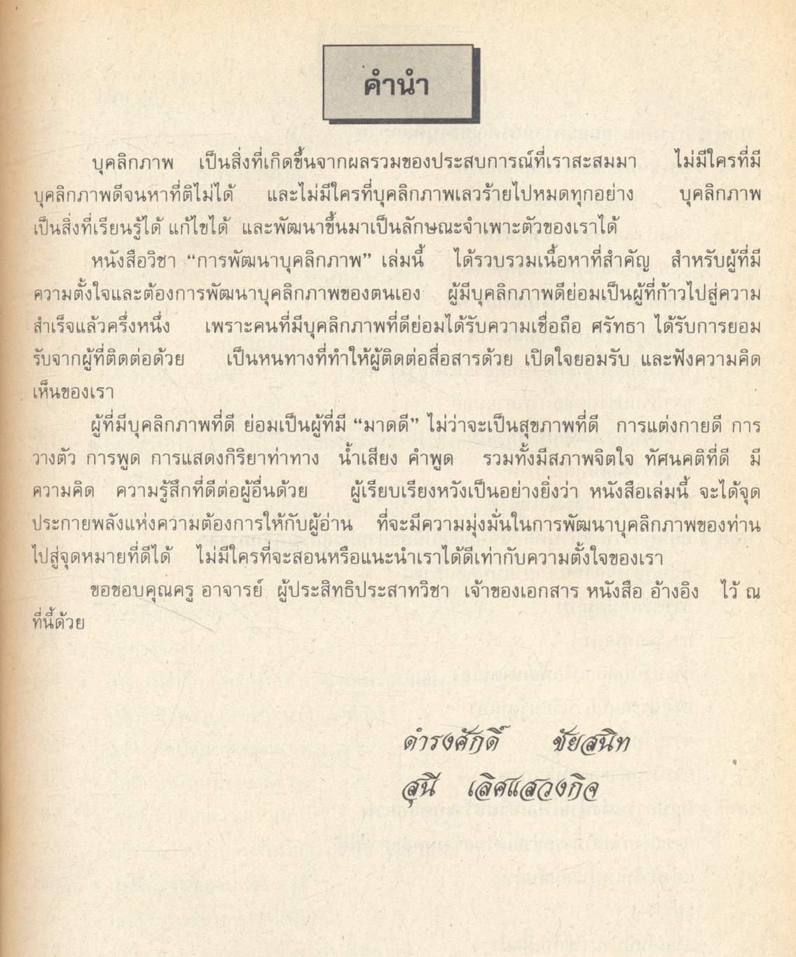 การพัฒนาบุคลิกภาพ