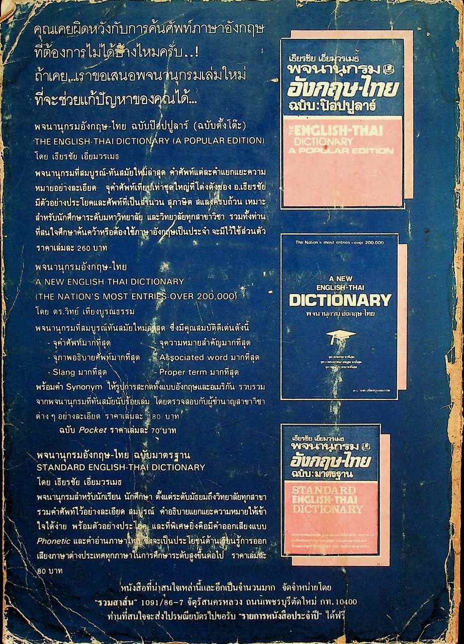 สารานุกรมประวัติศาสตร์ไทย (ฉบับปรับปรุงใหม่)