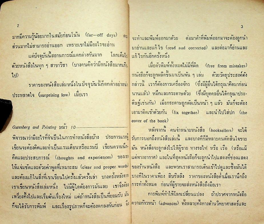 คู่มือ Who Did It First? หนังสือกำหนดอ่าน อ.421 Reading 1