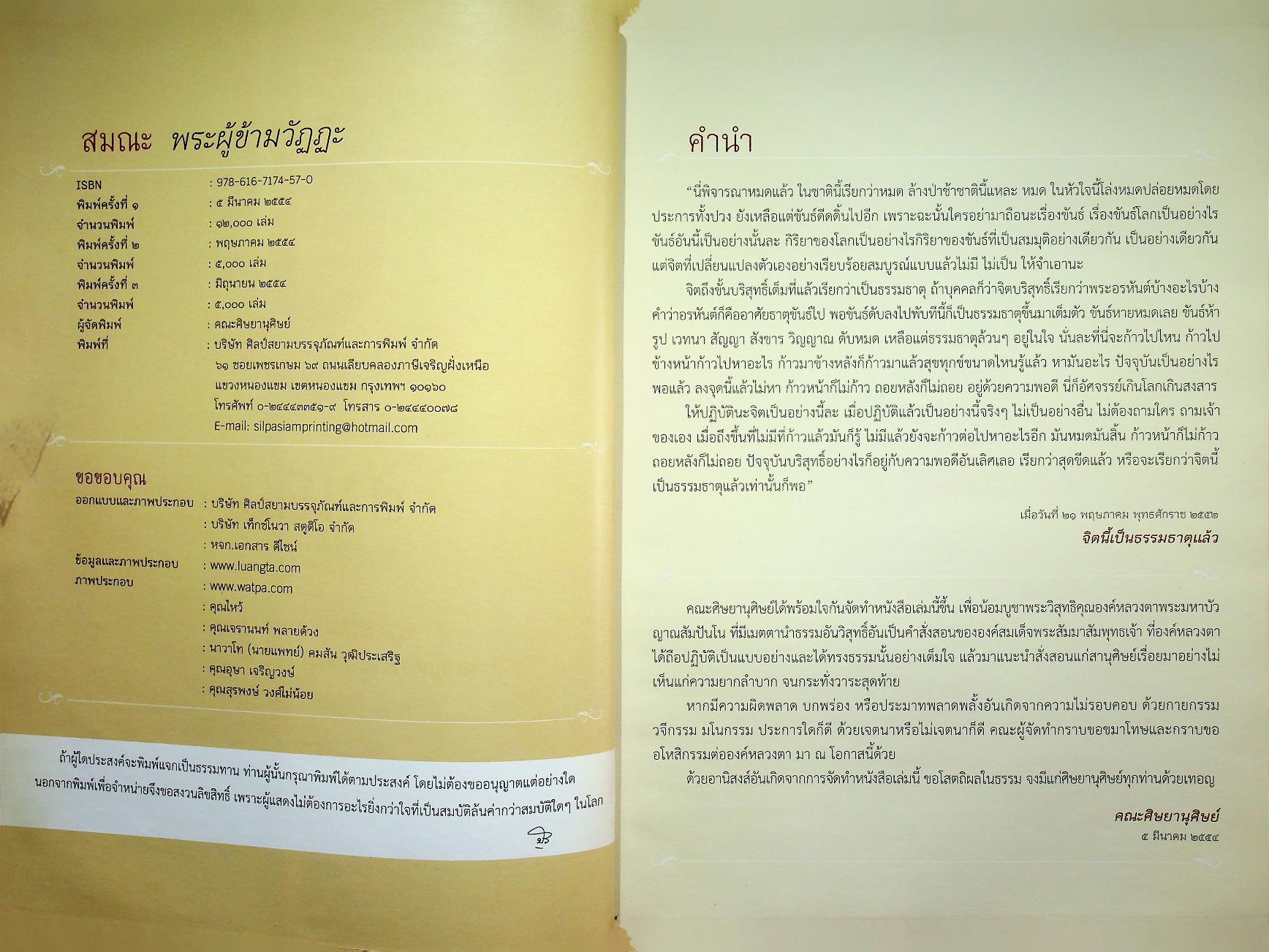 สมณะ พระผู้ข้ามวัฏฏะ พระธรรมวิสุทธิมงคล หลวงตาพระมหาบัว ญาณสัมปันโน