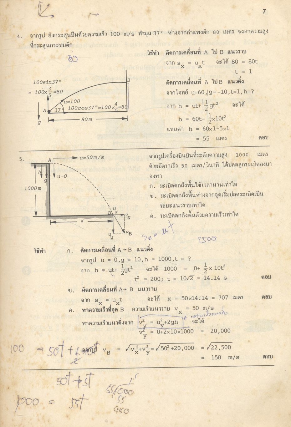 ฟิสิกส์ ม.6 เล่ม 1 ว 024