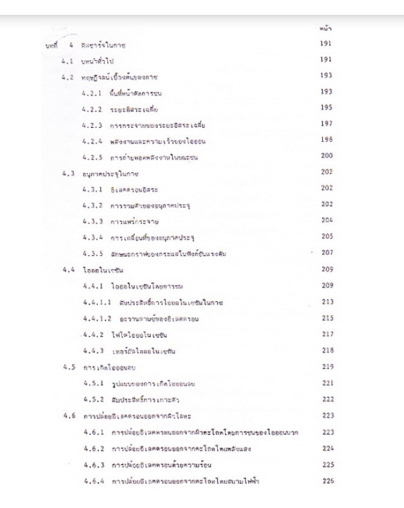 วิศวกรรมไฟฟ้าแรงสูง