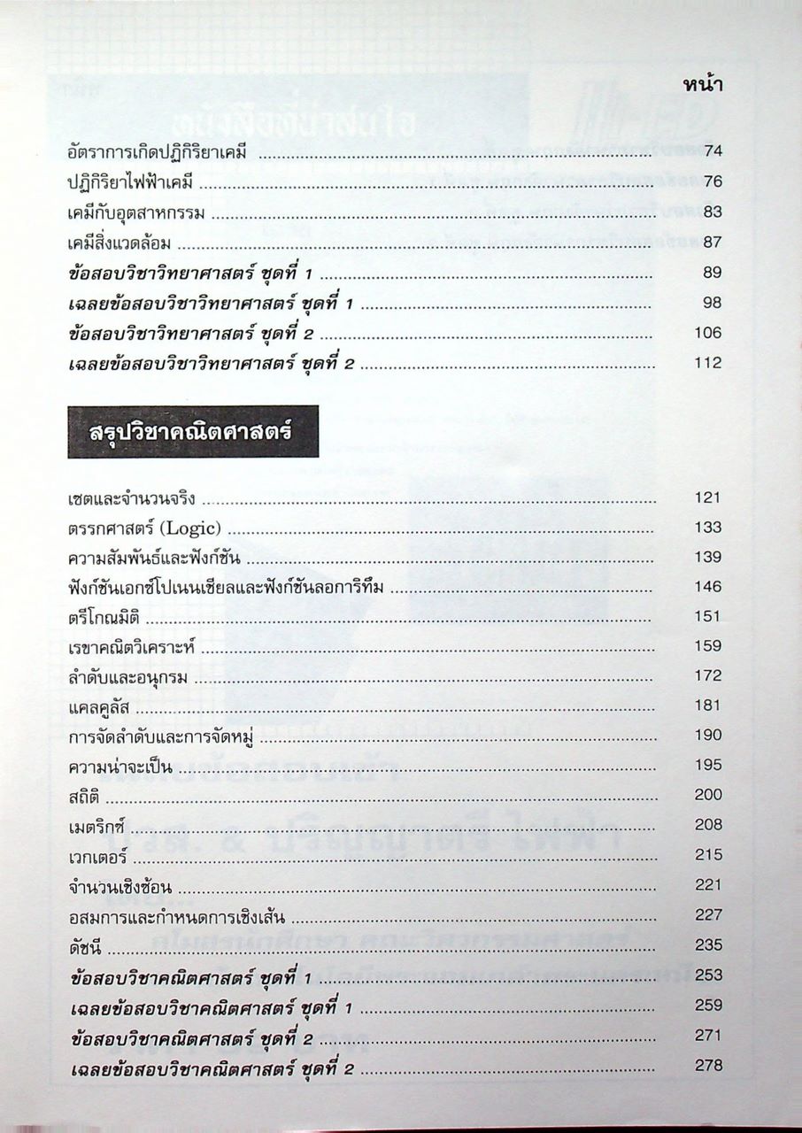 คู่มือเตรียมสอบเข้า ปวส. - ปริญญาตรี ไฟฟ้า