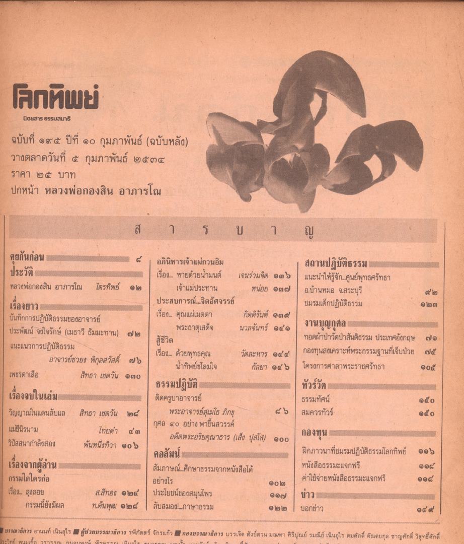 โลกทิพย์ นิตยสารธรรมสมาธิ ปีที10 ฉบับที่195 พ.ศ 2534
