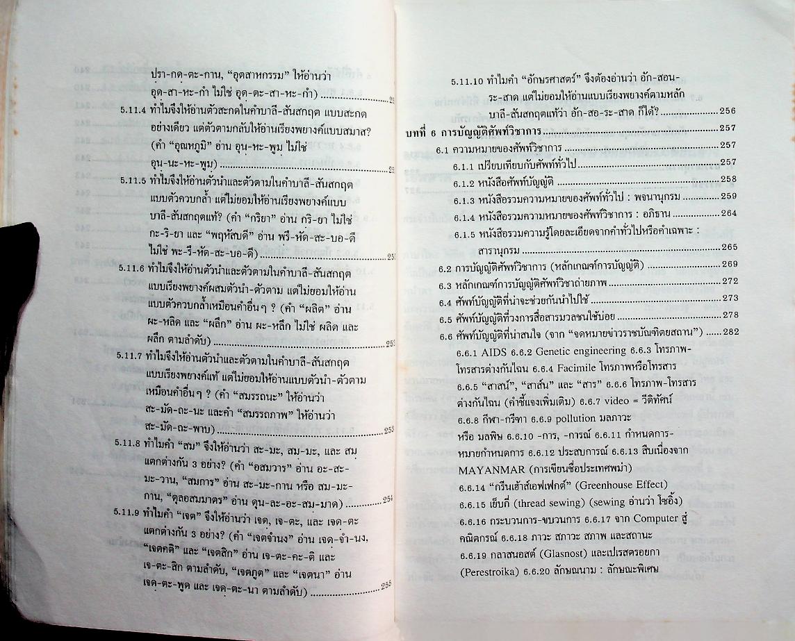 ภาษาไทย ที่สื่อมวลชนอาจใช้พลาด