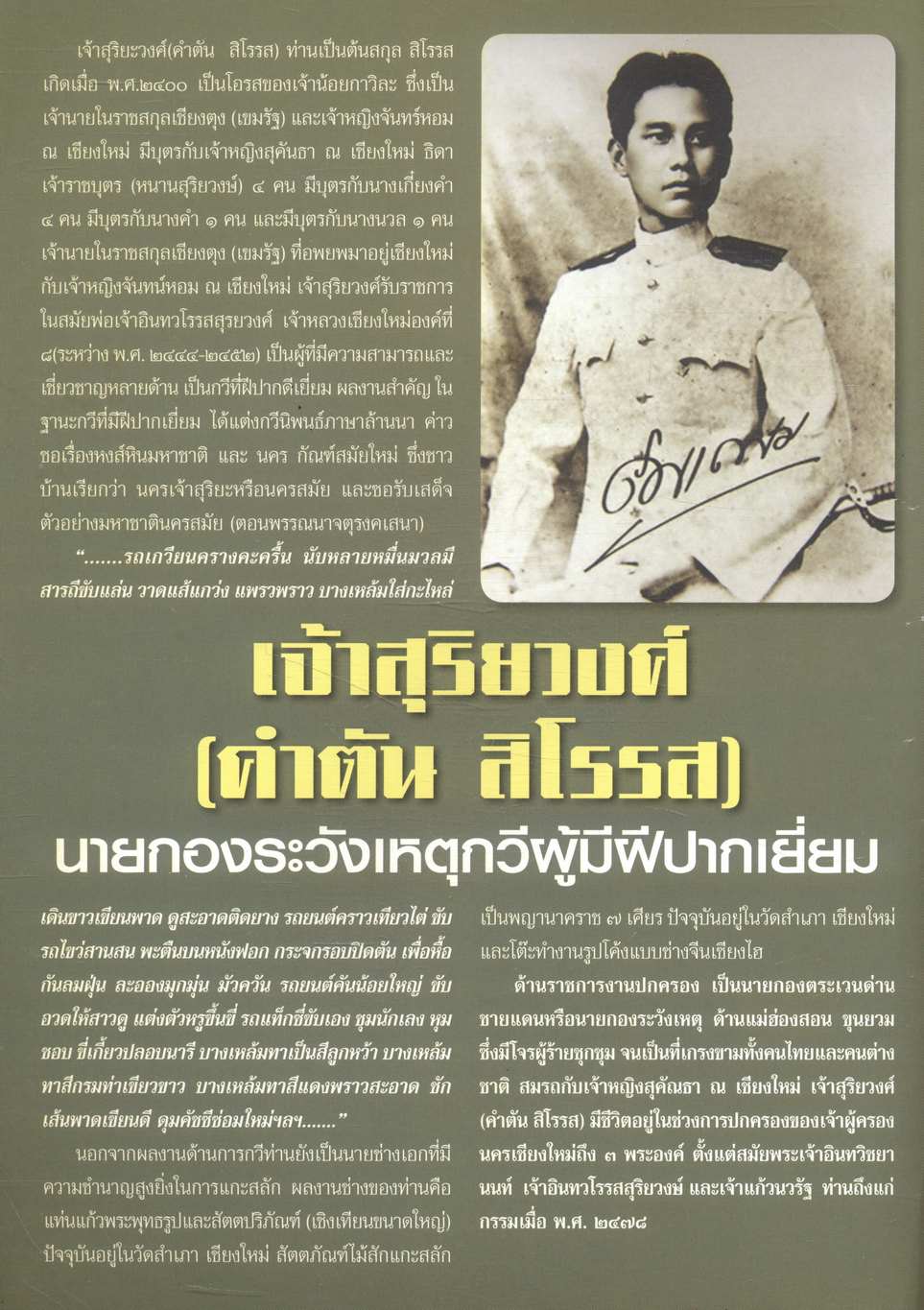 ตำนานเมืองไทย