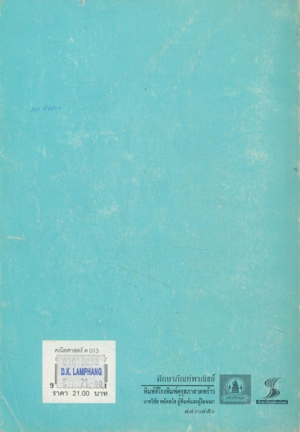 หนังสือเรียน คณิตศาสตร์ ม.1 ถึง ม.6 ครบชุด 12 เล่ม สายวิทย์