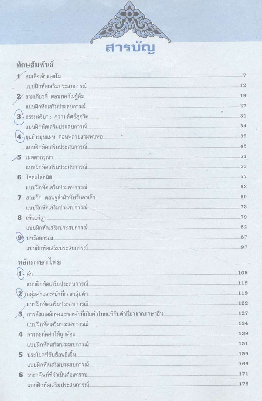 คู่มือ ภาษาไทย ม.3 ท 305, ท 306