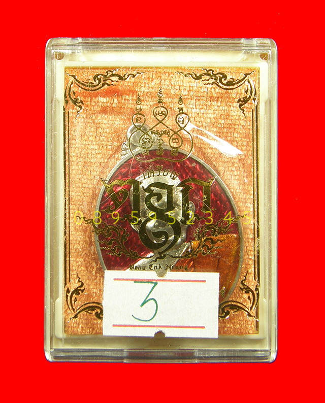 เหรียญตอกเลข 1 หลวงปู่หา สุภโร วัดสักกะวัน หมายเลข 3