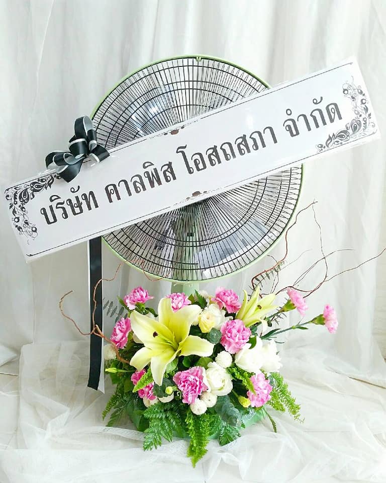พวงหรีดพัดลม Hatari 18"