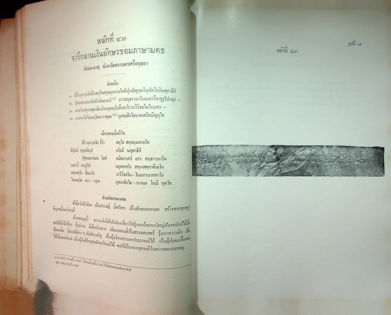 ประชุมศิลาจารึก ภาคที่ ๓ ประมวลจารึกที่พบใน ภาคเหนือ ภาคตะวันออกเฉียงเหนือ ภาคตะวันออก และ ภาคกลางของประเทศไทย อันจารึกด้วยอักษร และ ภาษาไทย ขอม มอญ บาลีสันสกฤต