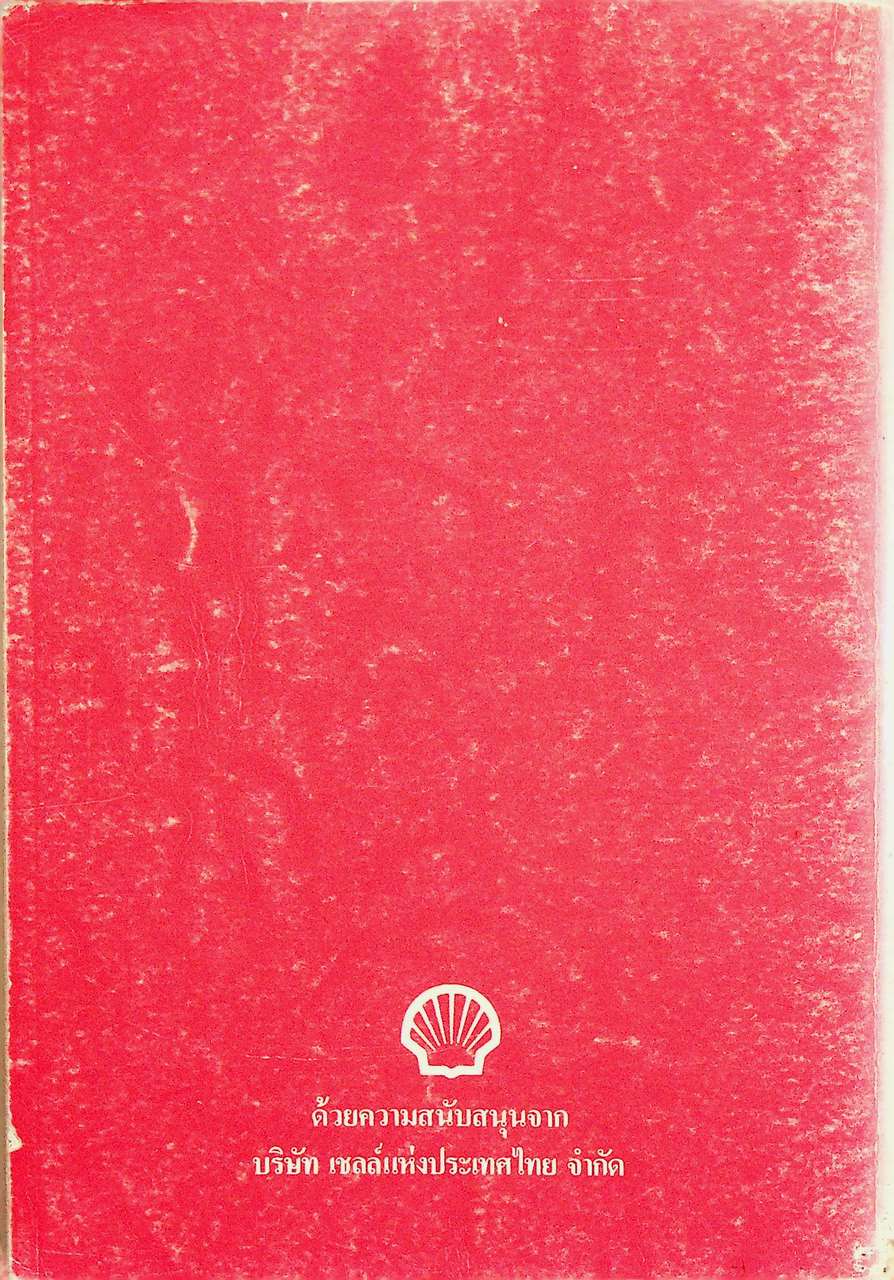 การประกวดโครงงานวิทยาศาสตร์ ในรอบ 5 ปี 2526, 2527, 2528, 2529, 2530
