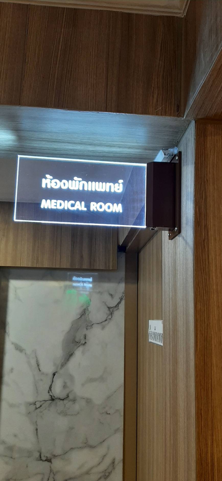 รับทำป้ายไฟหน้าห้อง ป้ายไฟบอกทาง ป้ายไฟห้องพักแพทย์ ป้ายไฟMEDICAL ROOM