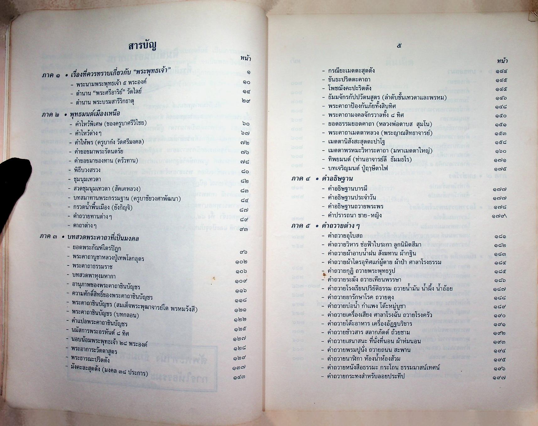 คัมภีร์มหาพุทธมนต์จตุรพุทธา พิมพ์เป็นธรรมบรรณาการ ในวาระทอดมหากฐินทาน วัดพระพุทธบาทสี่รอย