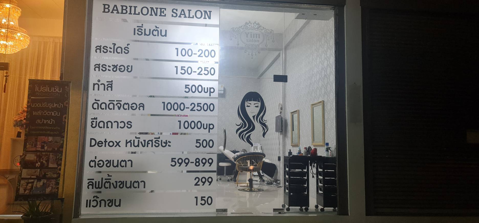 พิมพ์สติกเกอร์ฝ้าติดลงบนกระจก ร้านตัดผม BABILONE SALON