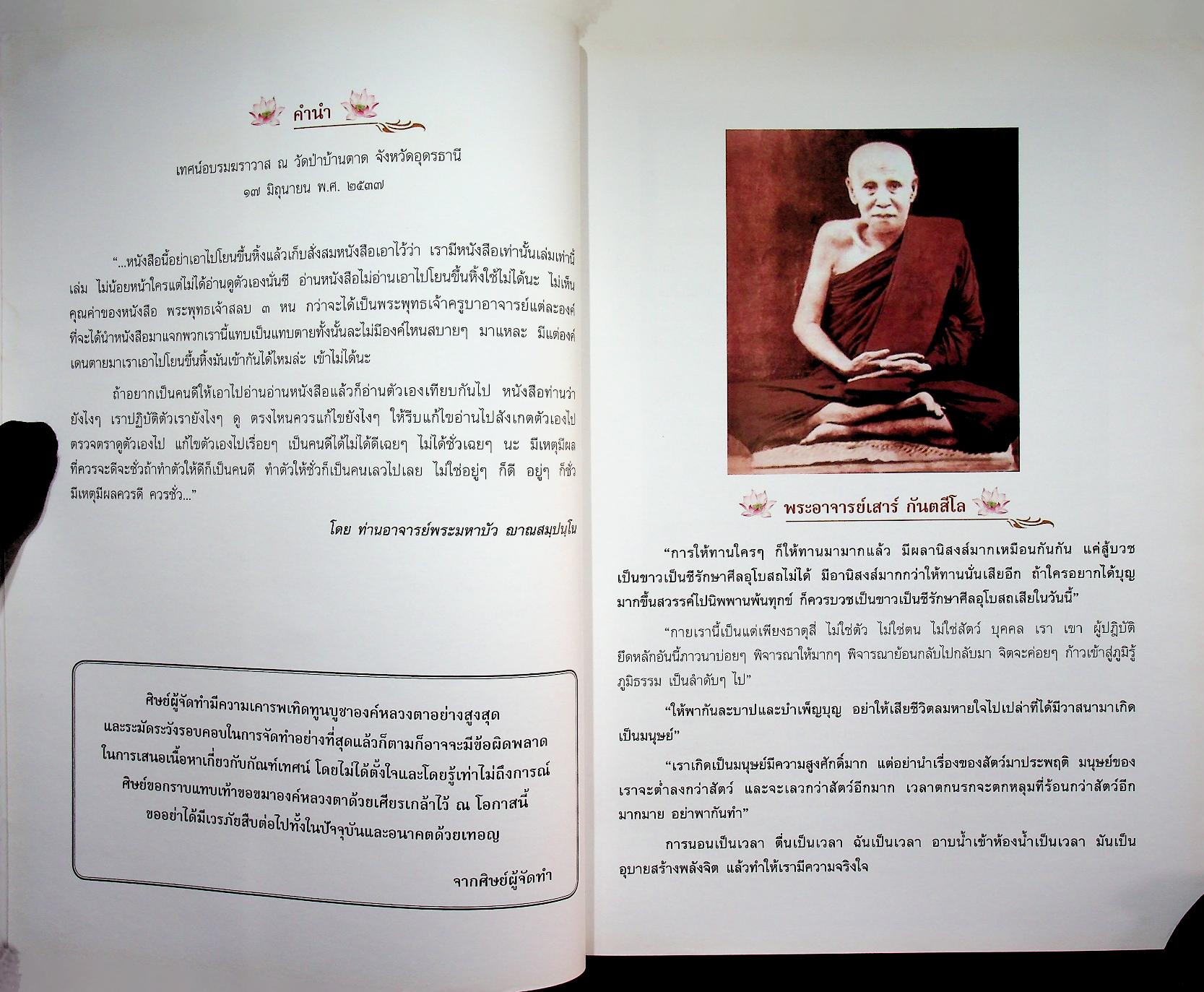 ธรรมะจากใจ พระมหาบัว ญาณสัมปันโน