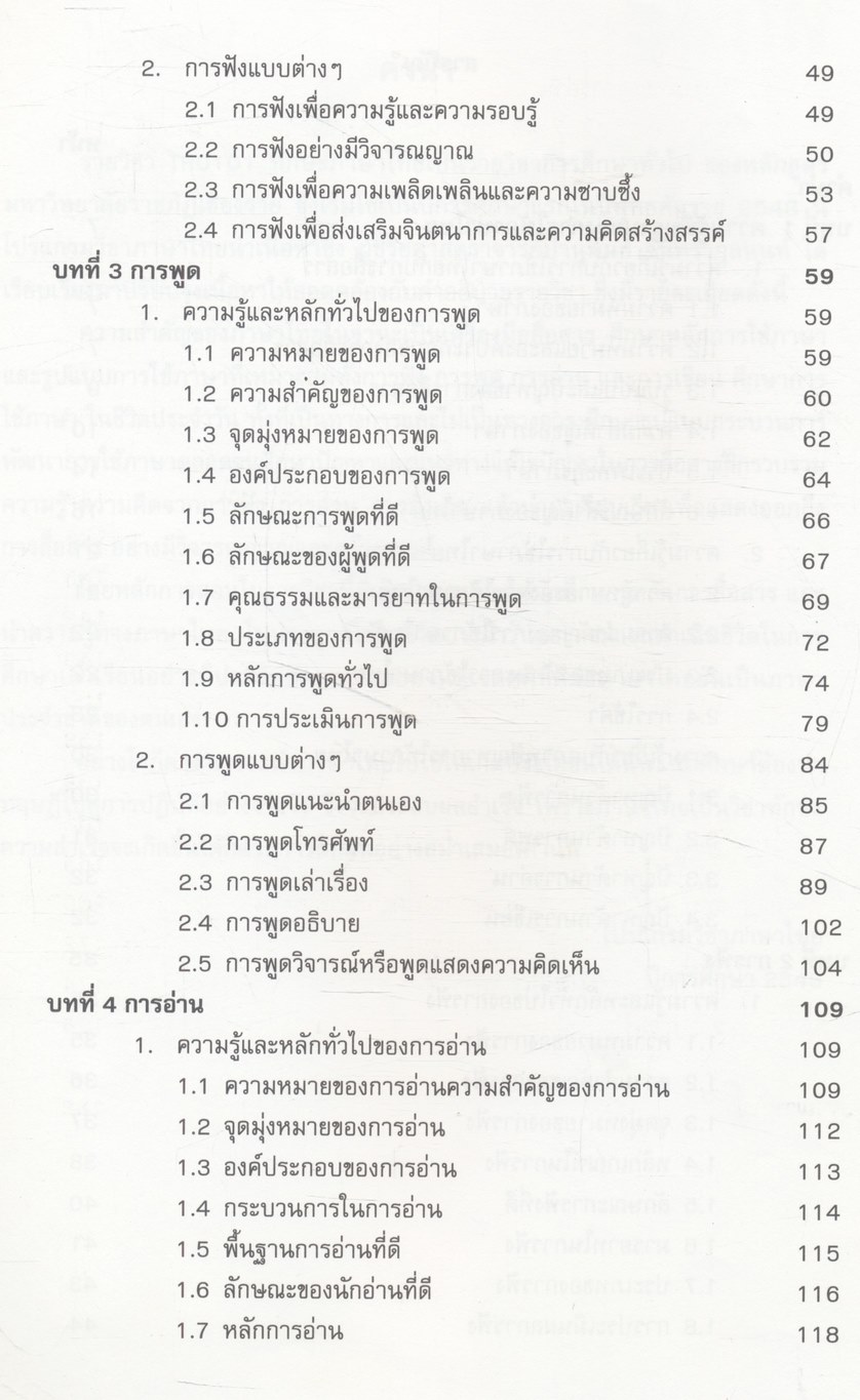 ทักษะภาษาไทย TH 0101