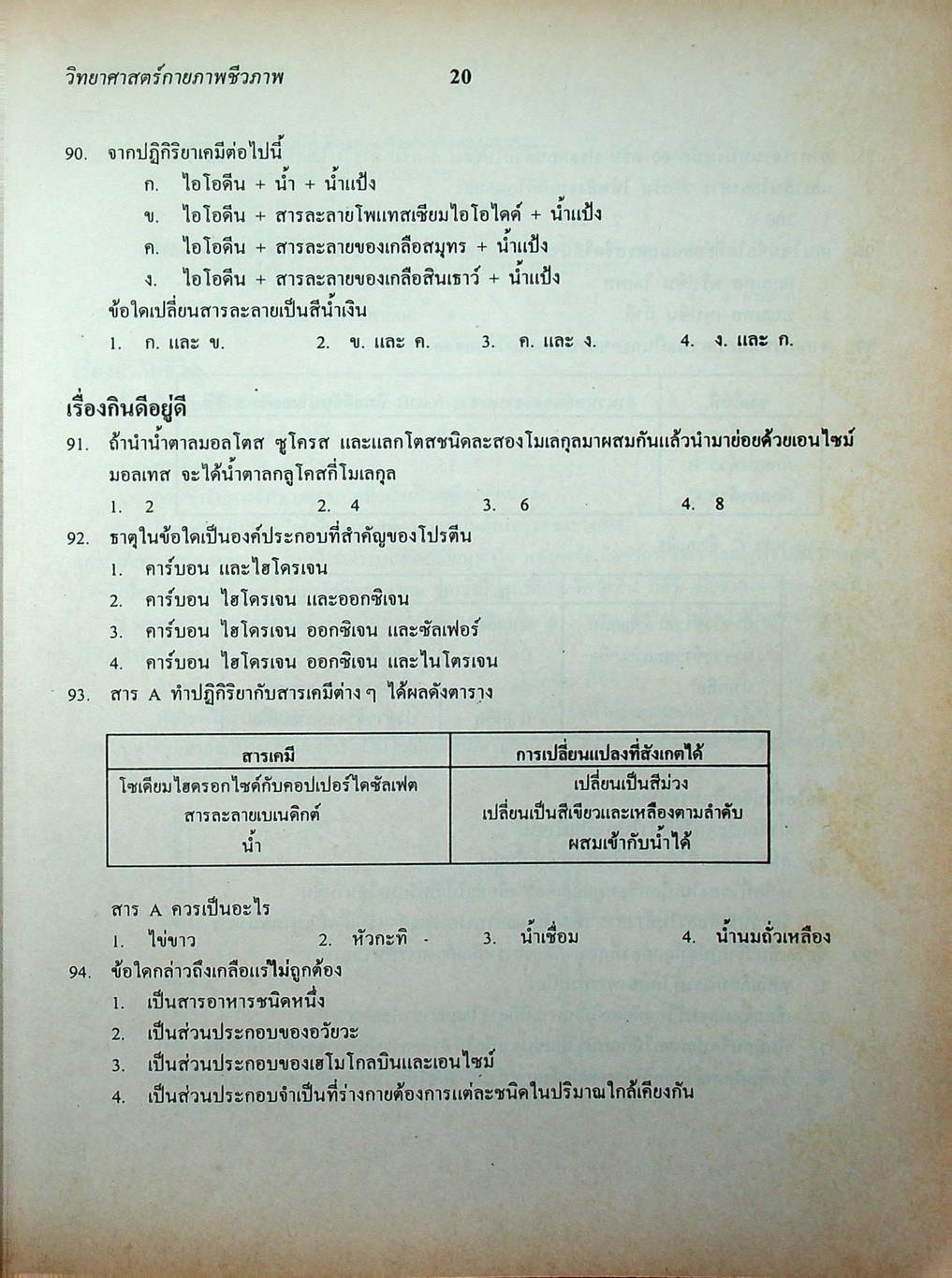 เฉลยข้อสอบเข้ามหาวิทยาลัย รวม 10 พ.ศ. เตรียม Ent'46 วิทยาศาสตร์กายภาพชีวภาพ