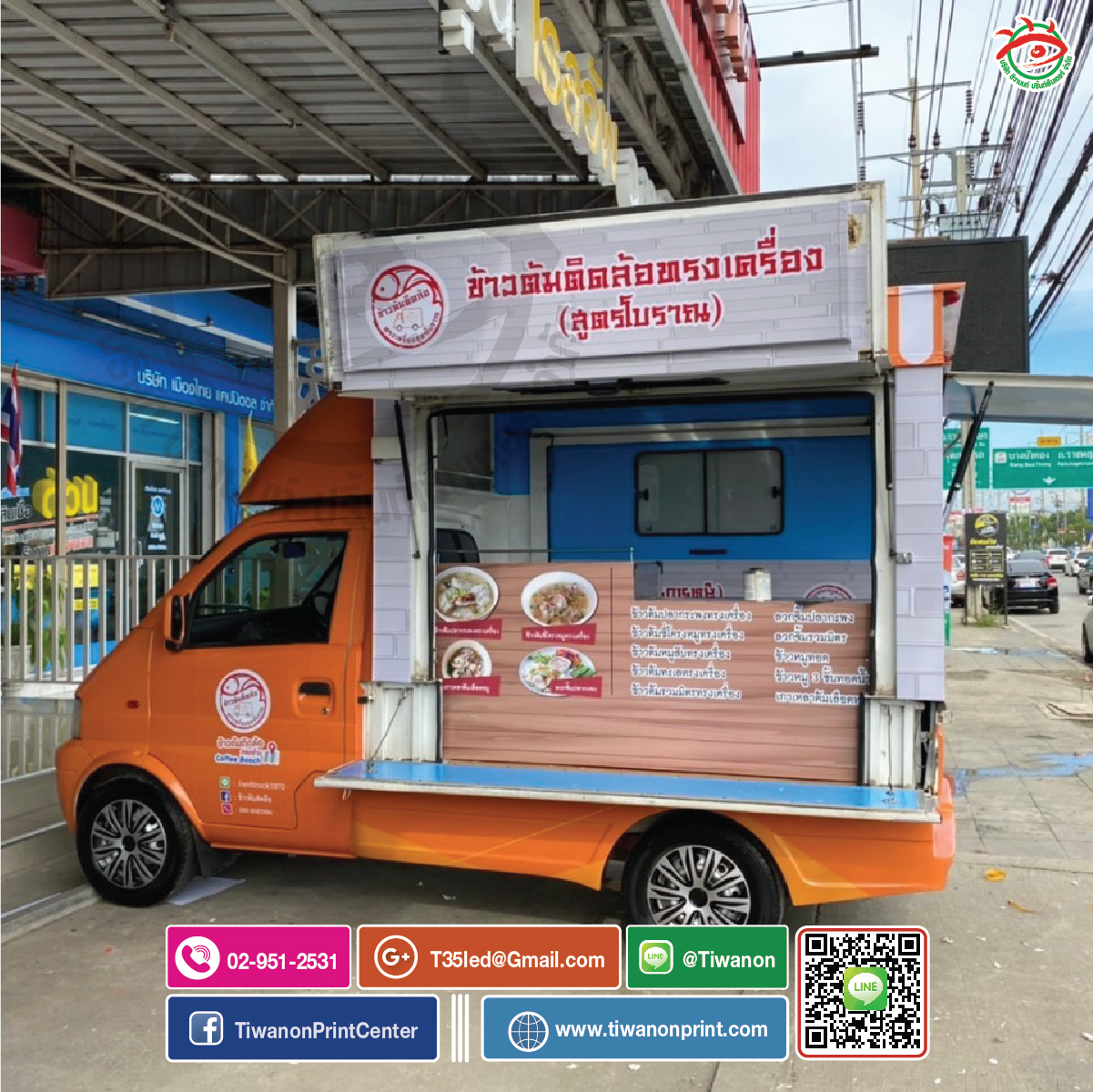 สติ๊กเกอร์ติด ข้าวต้มติดล้อ