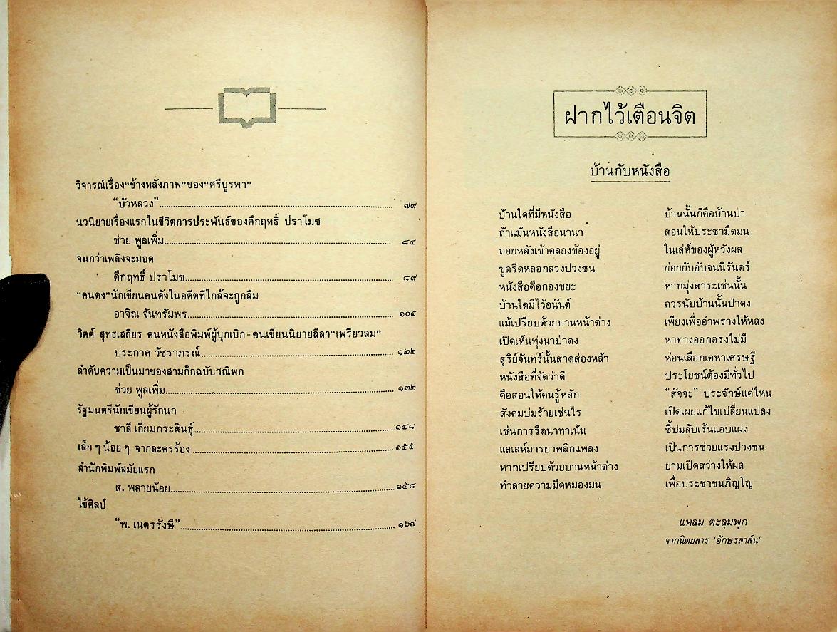 สวนหนังสือ ฉบับที่ ๓