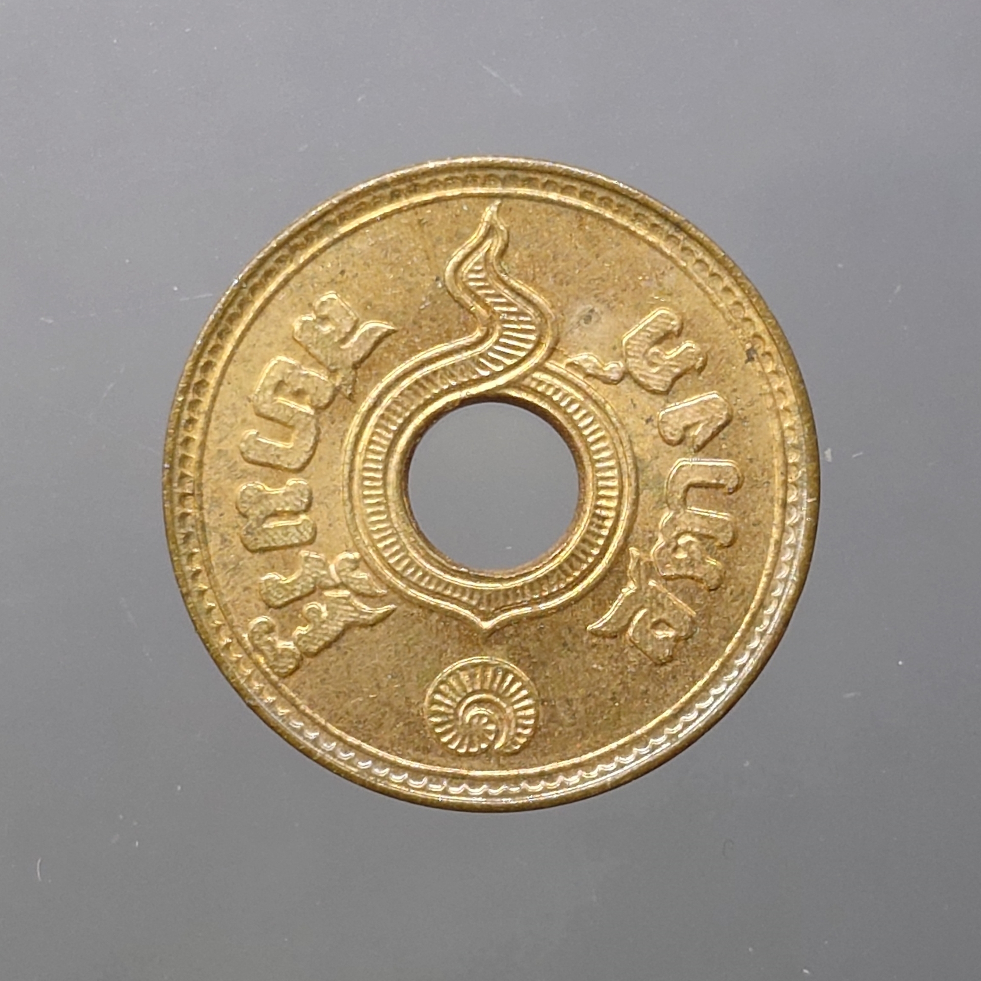 เหรียญสตางค์รู 1 สตางค์ ตราอุณาโลม - พระแสงจักร ปี พ.ศ.2478 ไม่ผ่านใช้ เก่าเก็บ