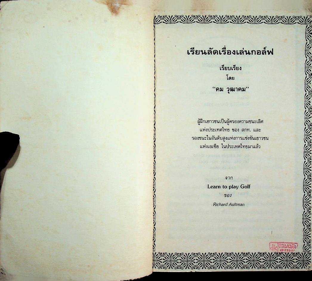 เรียดลัดเรื่องเล่นกอล์ฟ