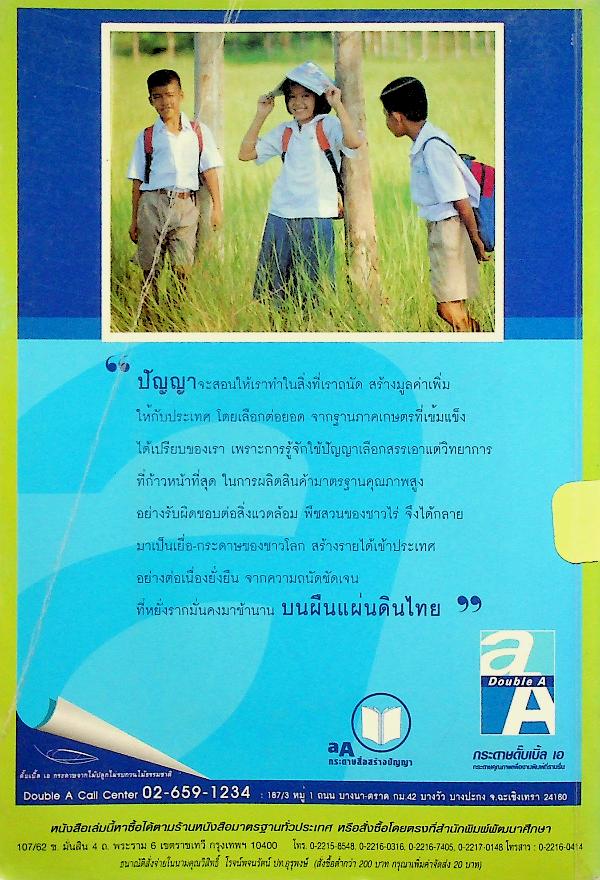 คำศัพท์ภาษาไทย ชั้น ป.๓