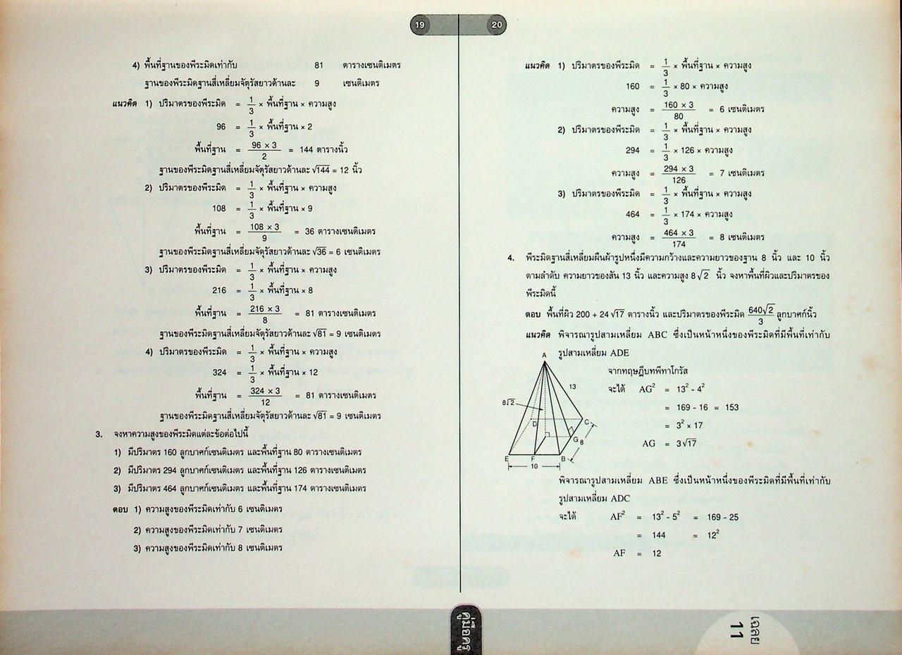 คู่มือครู หนังสือเรียน คณิตศาสตร์ ม.๓ เล่ม ๑ หลักสูตร พ.ศ. ๒๕๕๑
