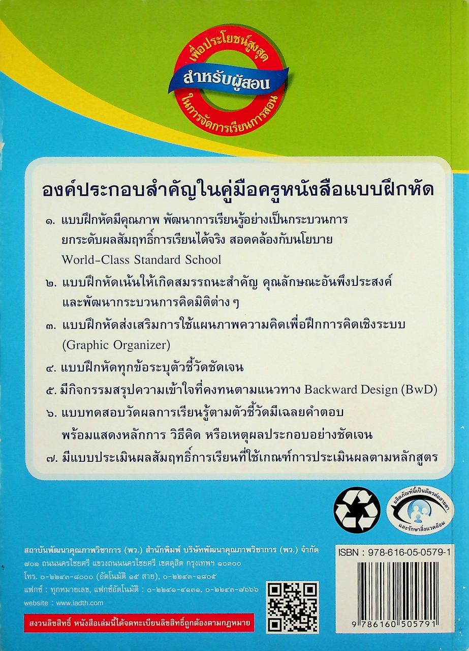 คู่มือครูหนังสือแบบฝึกหัด ภาษาไทย ชั้นประถมศึกษาปีที่ ๒ ตามหลักสูตรแกนกลางการศึกษาขั้นพื้นฐาน พุทธศักราช ๒๕๕๑