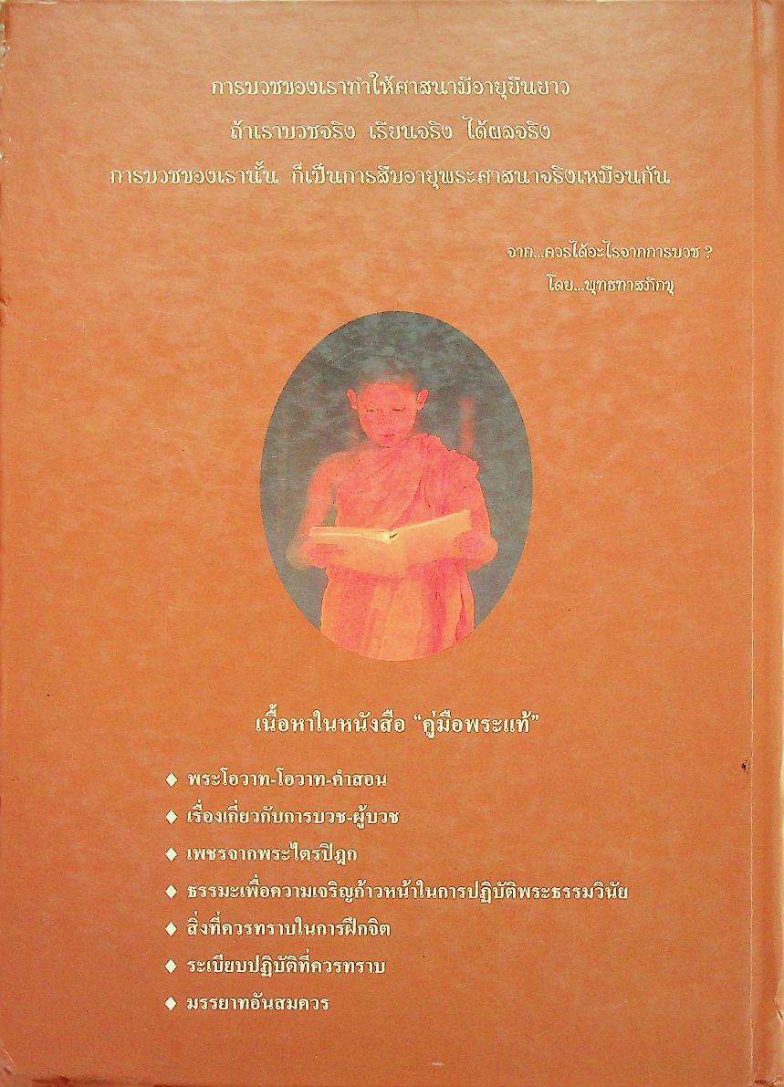 คู่มือพระแท้